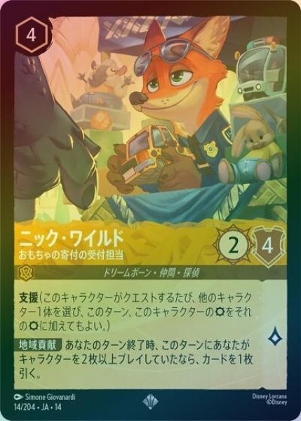 ニック・ワイルド/おもちゃの寄付の受付担当（DLCS14 14/204 スーパーレア ホイル） 10