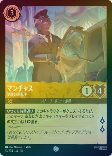 マンチャス/笑顔の運転手（DLCS14 13/204 コモン ホイル） 10