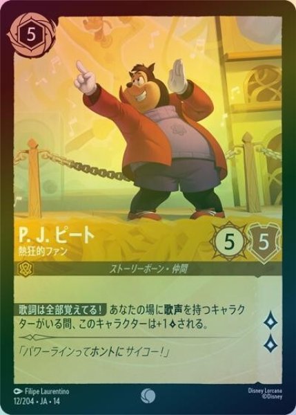 P. J. ピート/熱狂的ファン（DLCS14 12/204 コモン ホイル） 10