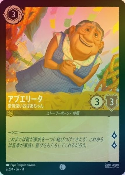 アブエリータ/愛情深いおばあちゃん（DLCS14 2/204 コモン ホイル） 10