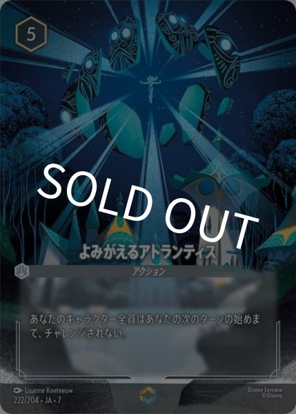 よみがえるアトランティス（DLCS7 222/204 エンチャンテッド） 状態A