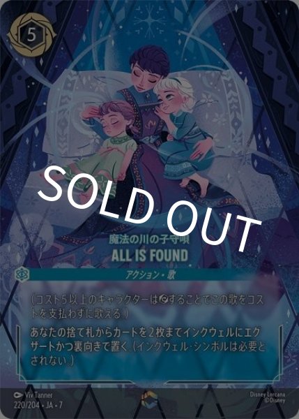 All Is Found（魔法の川の子守唄）/魔法の川の子守唄（DLCS7 220/204 エンチャンテッド） 状態A