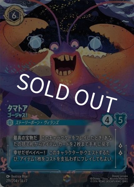 タマトア/ゴージャス！（DLCS7 219/204 エンチャンテッド） 状態A