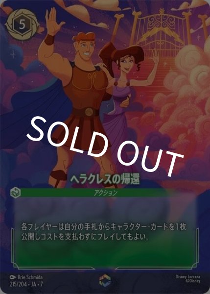 ヘラクレスの帰還（DLCS7 215/204 エンチャンテッド） 状態A