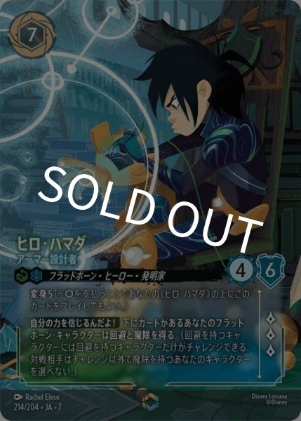 ヒロ・ハマダ/アーマー設計者（DLCS7 214/204 エンチャンテッド） 状態A