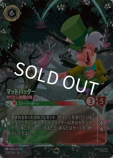 マッドハッター/やりたい放題の奇人（DLCS7 213/204 エンチャンテッド） 状態A