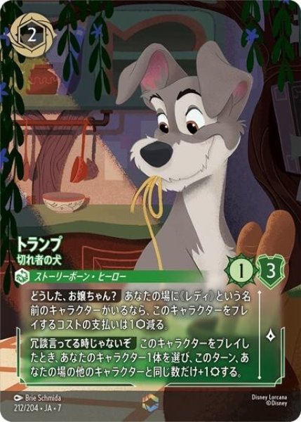 トランプ/切れ者の犬（DLCS7 212/204 エンチャンテッド） 状態A