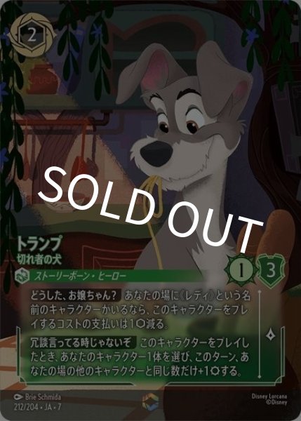 トランプ/切れ者の犬（DLCS7 212/204 エンチャンテッド） 状態A