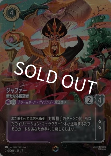 ジャファー/新たなる戴冠者（DLCS7 210/204 エンチャンテッド） 状態A
