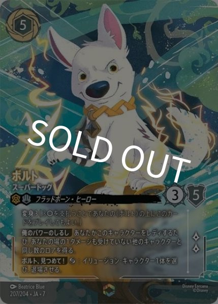 ボルト/スーパードッグ（DLCS7 207/204 エンチャンテッド） 状態A