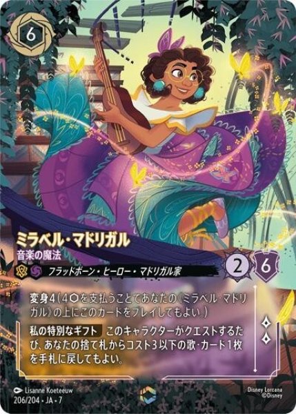 ミラベル・マドリガル/音楽の魔法（DLCS7 206/204 エンチャンテッド） 状態A
