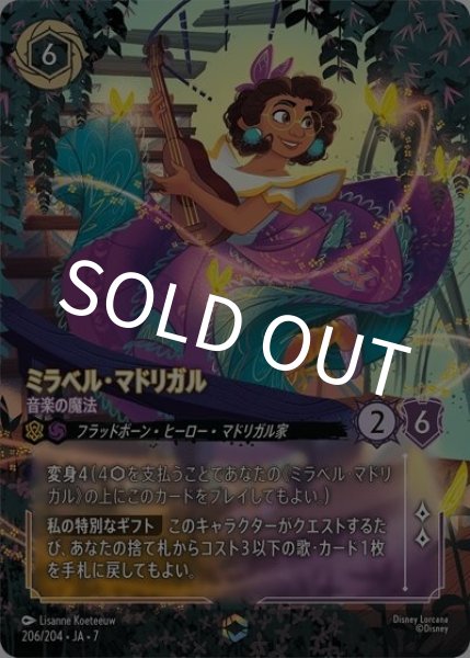 ミラベル・マドリガル/音楽の魔法（DLCS7 206/204 エンチャンテッド） 状態A