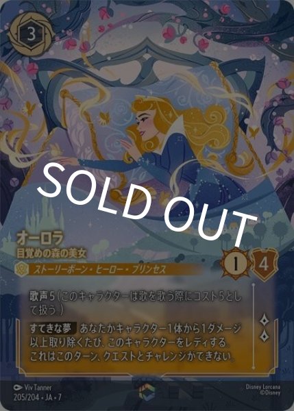 オーロラ/目覚めの森の美女（DLCS7 205/204 エンチャンテッド） 状態A