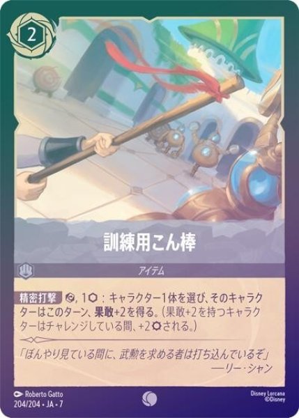 訓練用こん棒（DLCS7 204/204 コモン ホイル） 状態A