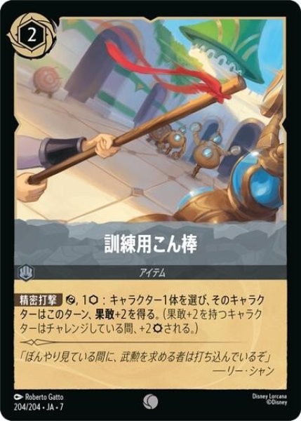 訓練用こん棒（DLCS7 204/204 コモン） 状態A