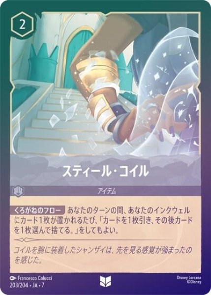 スティール・コイル（DLCS7 203/204 アンコモン ホイル） 状態A