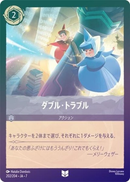 ダブル・トラブル（DLCS7 202/204 アンコモン ホイル） 状態A