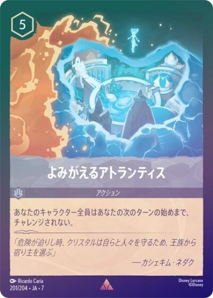よみがえるアトランティス（DLCS7 201/204 レア ホイル） 状態A