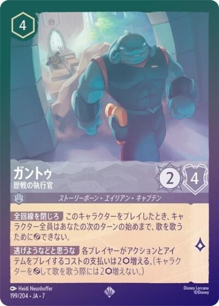 ガントゥ/歴戦の執行官（DLCS7 199/204 スーパーレア ホイル） 状態A