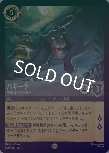 バギーラ/守護者のジャガー（DLCS7 198/204 レジェンダリー ホイル） 状態A
