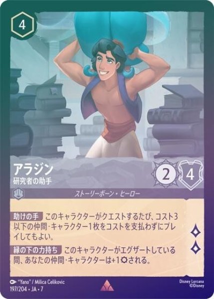 アラジン/研究者の助手（DLCS7 197/204 レア ホイル） 状態A