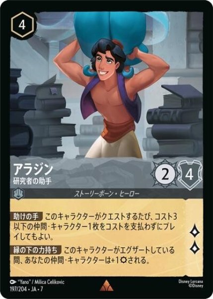アラジン/研究者の助手（DLCS7 197/204 レア） 状態A