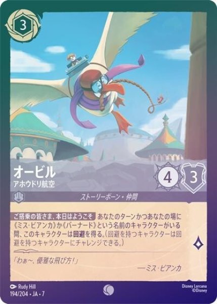 オービル/アホウドリ航空（DLCS7 194/204 コモン ホイル） 状態A