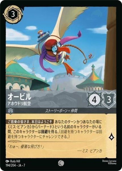 オービル/アホウドリ航空（DLCS7 194/204 コモン） 状態A