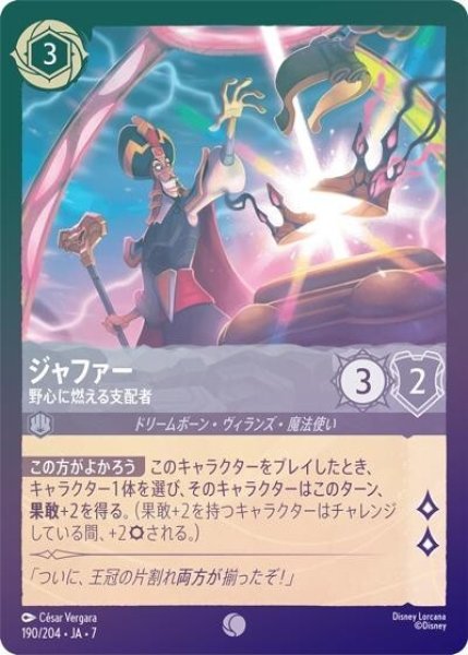 ジャファー/野心に燃える支配者（DLCS7 190/204 コモン ホイル） 状態A
