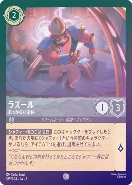 ラズール/おっかない衛兵（DLCS7 189/204 コモン ホイル） 状態A