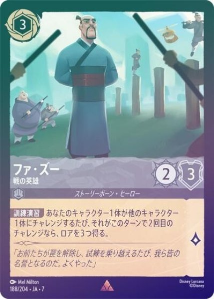 ファ・ズー/戦の英雄（DLCS7 188/204 レア ホイル） 状態A