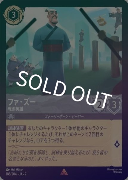ファ・ズー/戦の英雄（DLCS7 188/204 レア ホイル） 状態A