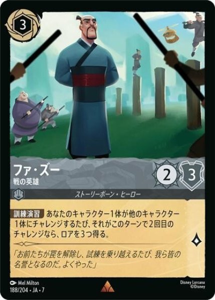 ファ・ズー/戦の英雄（DLCS7 188/204 レア） 状態A