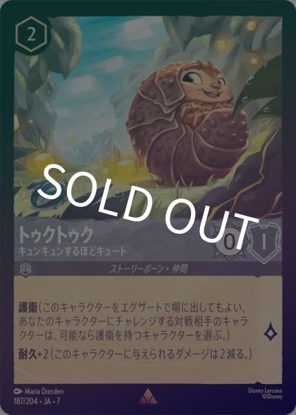 トゥクトゥク/キュンキュンするほどキュート（DLCS7 187/204 レア ホイル） 状態A