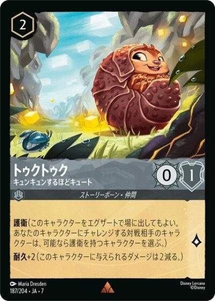 トゥクトゥク/キュンキュンするほどキュート（DLCS7 187/204 レア） 状態A