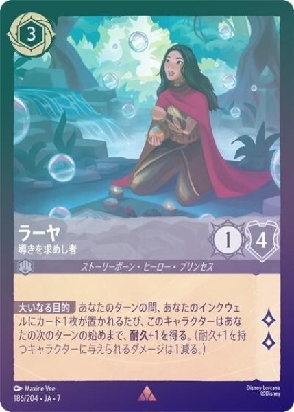 ラーヤ/導きを求めし者（DLCS7 186/204 レア ホイル） 状態A