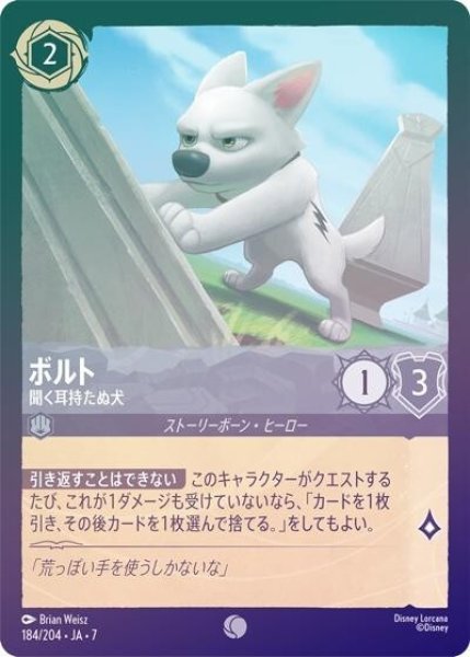 ボルト/聞く耳持たぬ犬（DLCS7 184/204 コモン ホイル） 状態A