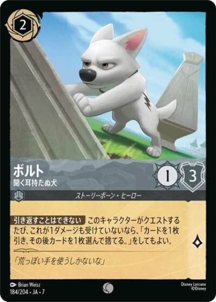 ボルト/聞く耳持たぬ犬（DLCS7 184/204 コモン） 状態A