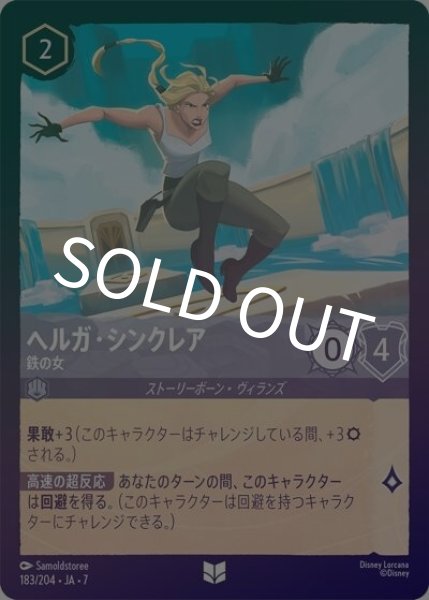 ヘルガ・シンクレア/鉄の女（DLCS7 183/204 アンコモン ホイル） 状態A