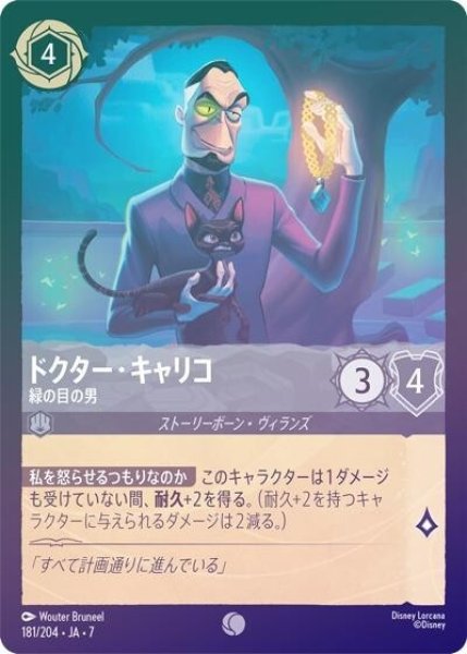 ドクター・キャリコ/緑の目の男（DLCS7 181/204 コモン ホイル） 状態A