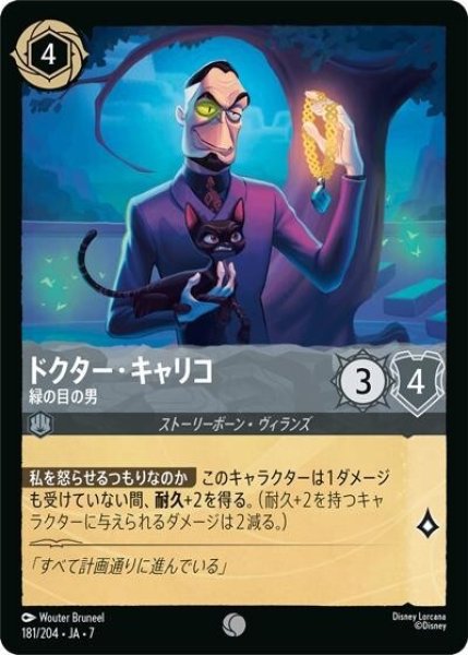 ドクター・キャリコ/緑の目の男（DLCS7 181/204 コモン） 状態A