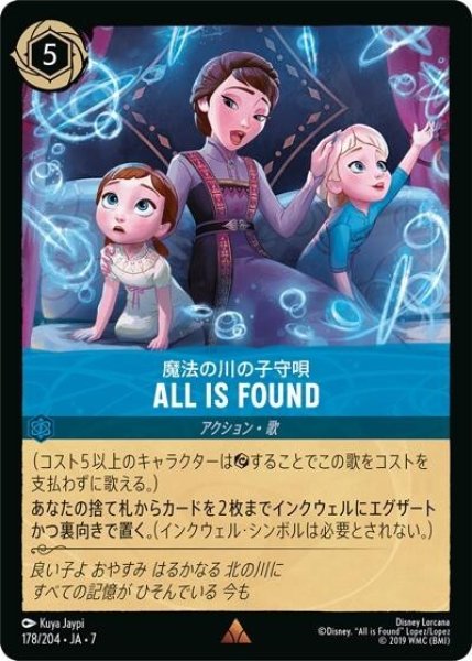 All Is Found（魔法の川の子守唄）/魔法の川の子守唄（DLCS7 178/204 レア） 状態A