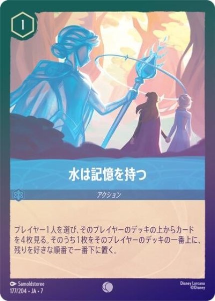 水は記憶を持つ（DLCS7 177/204 コモン ホイル） 状態A