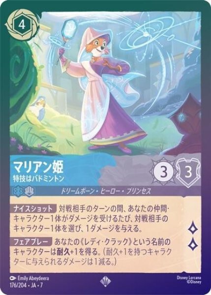 マリアン姫/特技はバドミントン（DLCS7 176/204 スーパーレア ホイル） 状態A