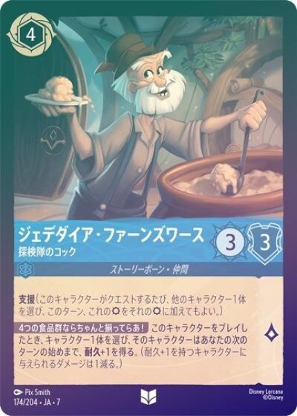 ジェデダイア・ファーンズワース/探検隊のコック（DLCS7 174/204 アンコモン ホイル） 状態A