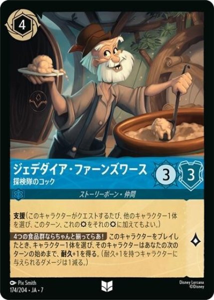 ジェデダイア・ファーンズワース/探検隊のコック（DLCS7 174/204 アンコモン） 状態A