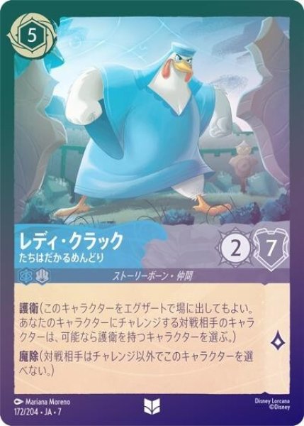 レディ・クラック/たちはだかるめんどり（DLCS7 172/204 アンコモン ホイル） 状態A