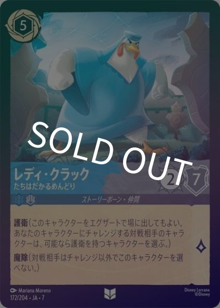 レディ・クラック/たちはだかるめんどり（DLCS7 172/204 アンコモン ホイル） 状態A