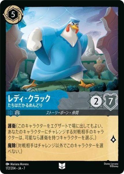 レディ・クラック/たちはだかるめんどり（DLCS7 172/204 アンコモン） 状態A