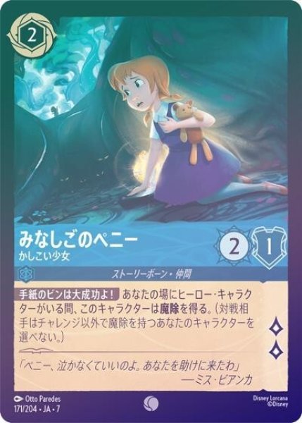 みなしごのペニー/かしこい少女（DLCS7 171/204 コモン ホイル） 状態A